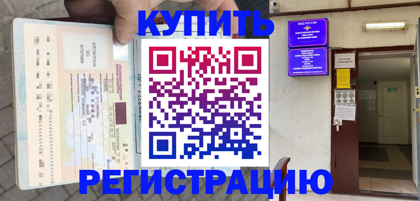 прописка в квартире в Краснокаменске