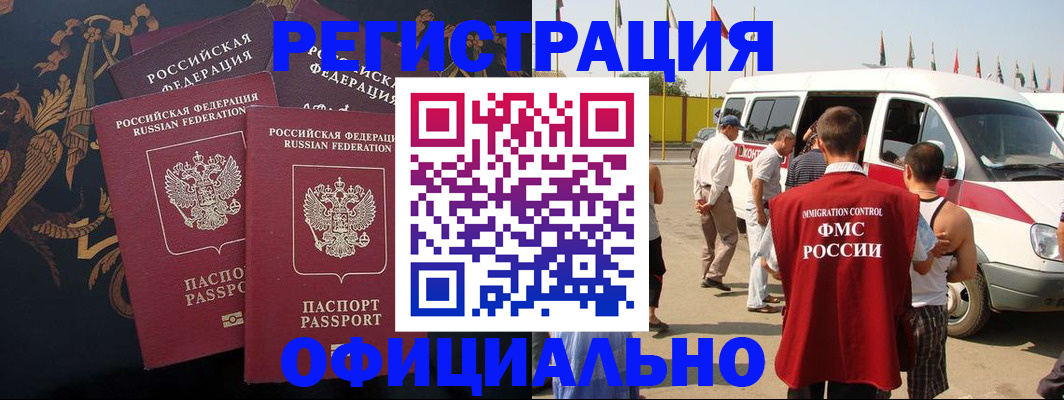 прописка паспорт в Краснокаменске