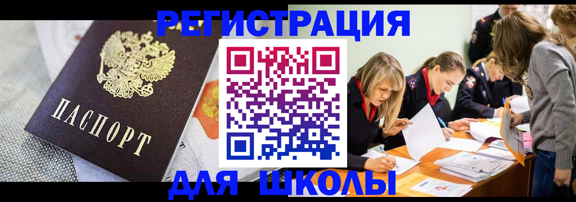 прописка 2025 в Краснокаменске